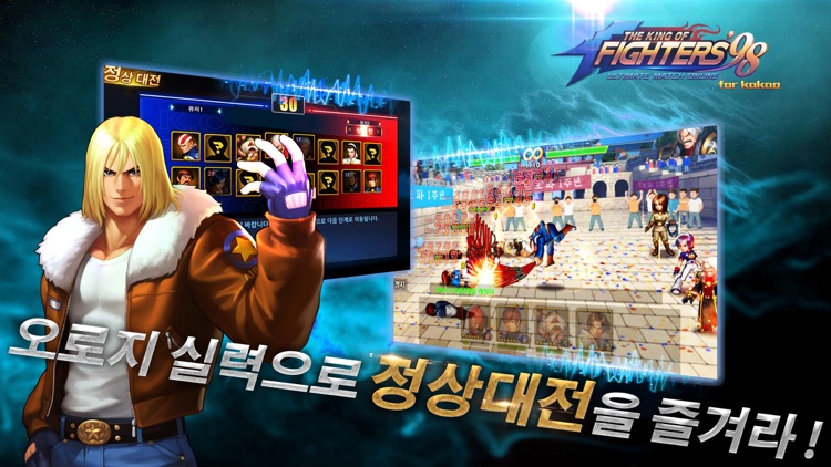 더 킹 오브 파이터즈`98 UM온라인for kakao screenshot-4