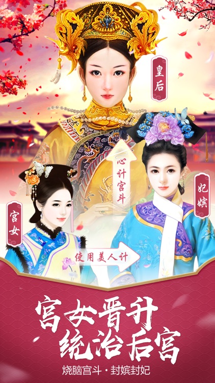 我的后宫传奇:真实后宫佳丽三千人