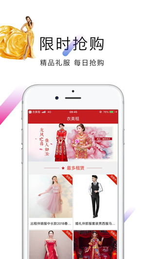 AppStore 上的衣美租