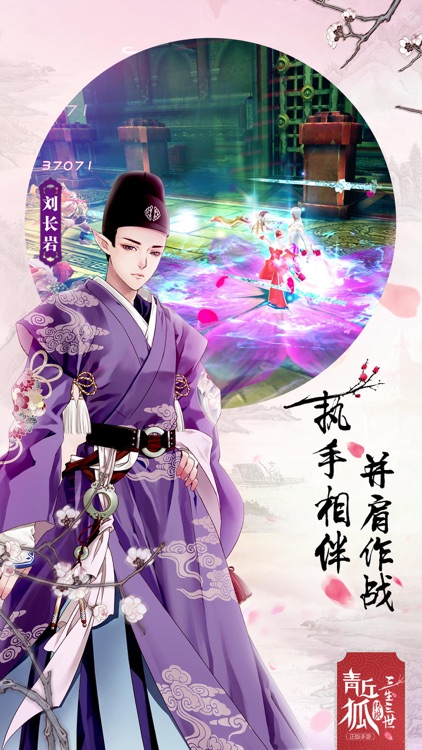 青丘狐传说-渔者自在