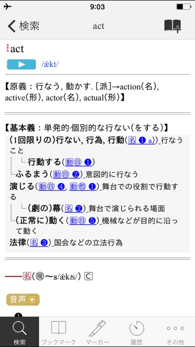 ジーニアス英和第4版・和英第3版辞典（音声... screenshot1