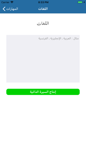 CV Maker  انشاء السيرة الذاتية(圖8)-速報App