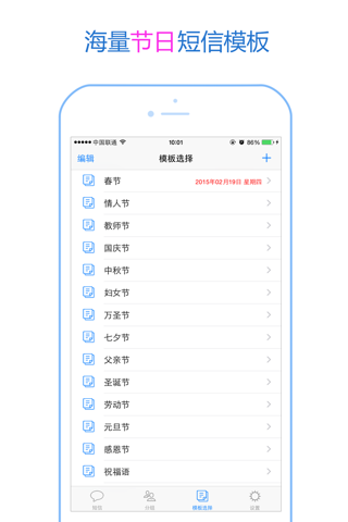 短信群发 - 让祝福更简单 screenshot 2