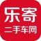 乐寄二手车