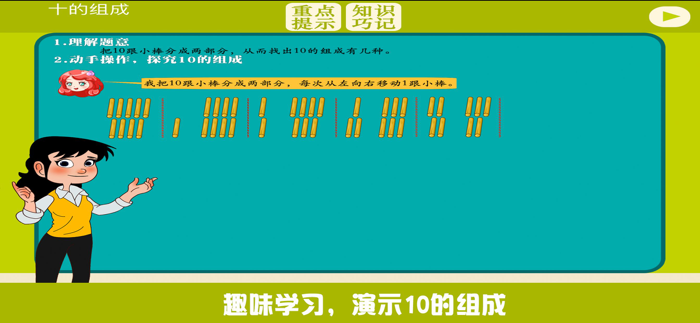 小学教材全解 数学-10的认识