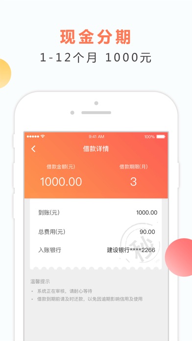 秒白条—分期贷款信用卡代偿 screenshot 4