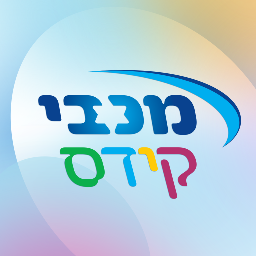 מכבי קידס App Icon