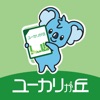 YūkarigaokaApp