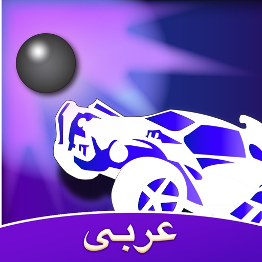 Amino لمحبي روكيت ليج iOS App