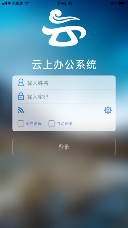 云上办公系统