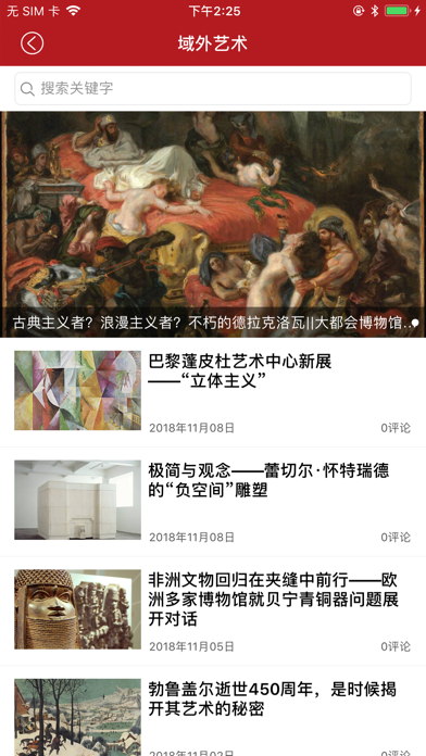 中国美术报 screenshot 4