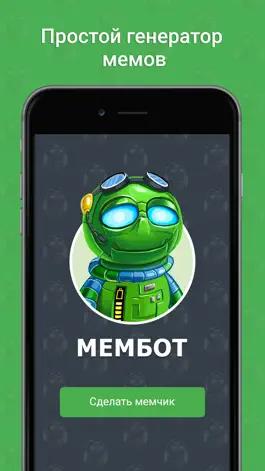 Game screenshot Мембот - создание мемов mod apk