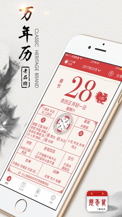 日历 万年历:中华老黄历黄历农历 screenshot-0