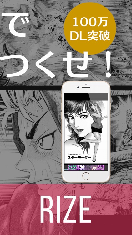 マンガRIZE