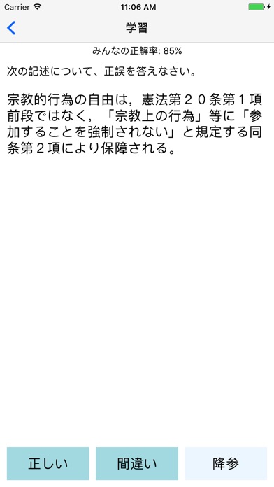 スマモチ-司法試験短答式【BEXA提供】 screenshot 2