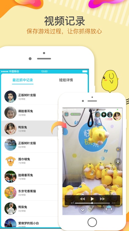 抓娃娃 - 扭蛋口红推币机 screenshot-5