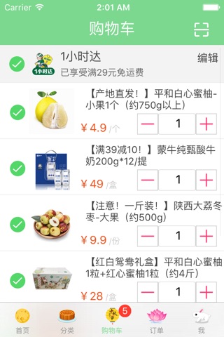 妙生活-精选水果生鲜极速达 screenshot 3