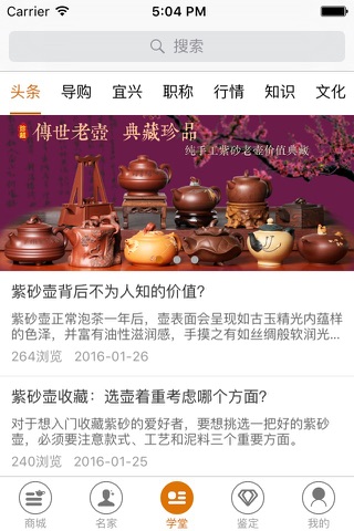 淘壶人-紫砂壶瓷器建盏银壶铜器 screenshot 3