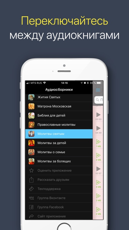 Молитвы святым. Полная версия screenshot-3