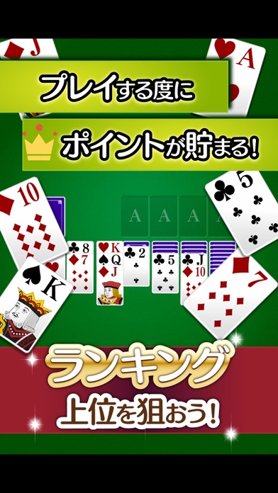 ふつうのソリティア 人気のトランプゲーム アプすけ