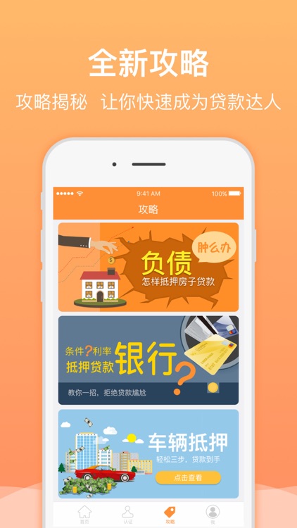 简单借贷——小额分期贷款借钱借款平台 screenshot-3