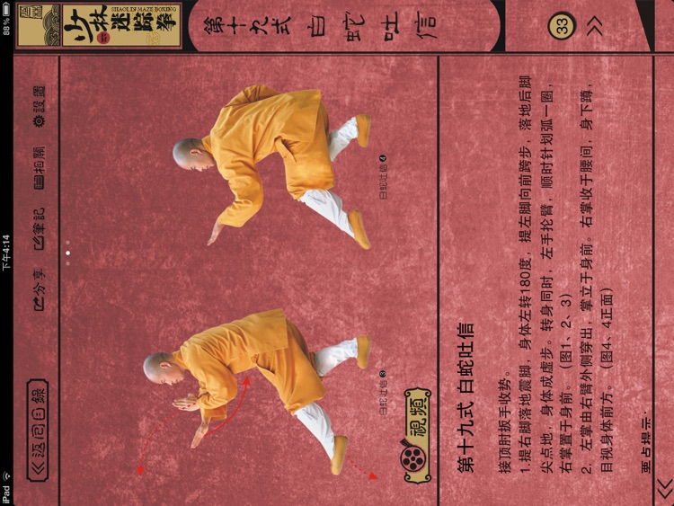 少林迷踪拳