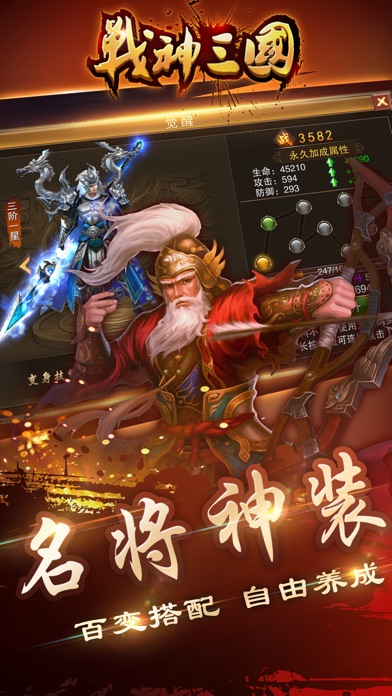 战神三国-天下九州，乱世情缘 screenshot 2