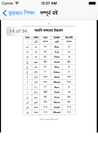 Learn Quran Without Teacher screenshot 3