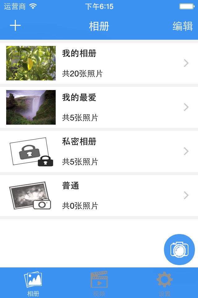 相册保险柜 -可以记事的私密相册与视频 screenshot 3