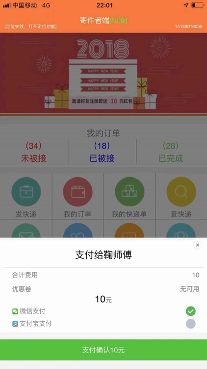 快递通APP screenshot-5