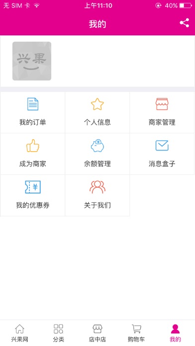 兴果生鲜 screenshot 3