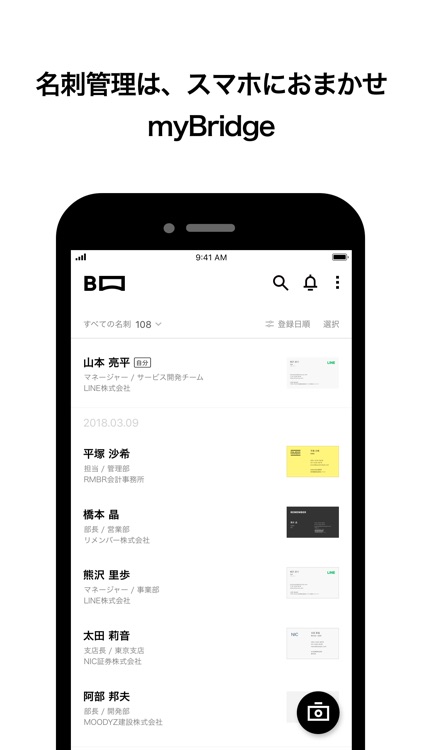 myBridge - 名刺管理アプリ by LINE