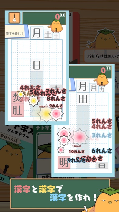 テト字ス～落ちもの漢字パズルゲーム～ screenshot1