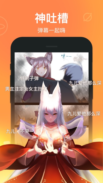 腾讯动漫-二次元漫画平台 screenshot-4
