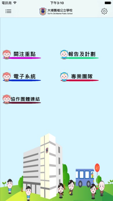大埔舊墟公立學校(官方 App) screenshot 3