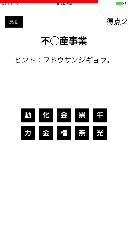 脳トレ漢字探しゲーム By Kazuaki Matayoshi