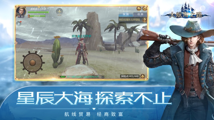 大航海之路-网易首款航海冒险手游