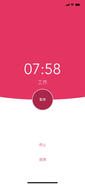 專業作息管理 - 工作與休息計時器(圖3)-速報App