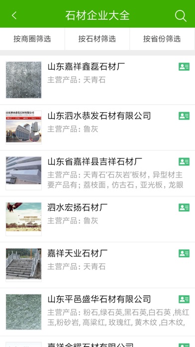中国石材圈 screenshot 2