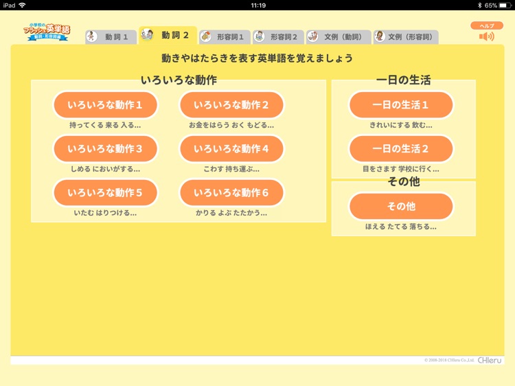 フラッシュ英単語 動詞・形容詞編 270 screenshot-3