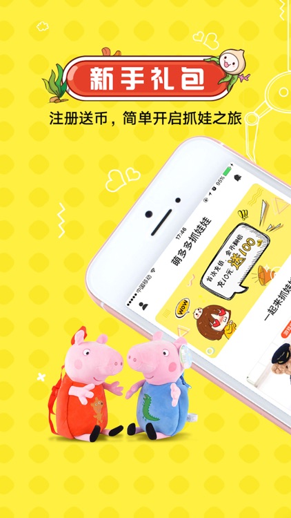 萌多多抓娃娃 – 真实直播天天抓娃娃