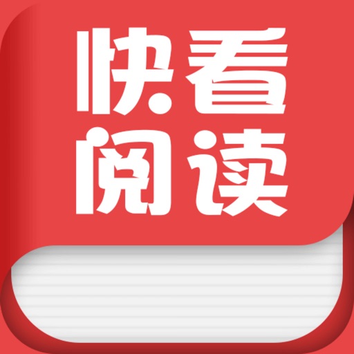 快看阅读-热门小说阅读器