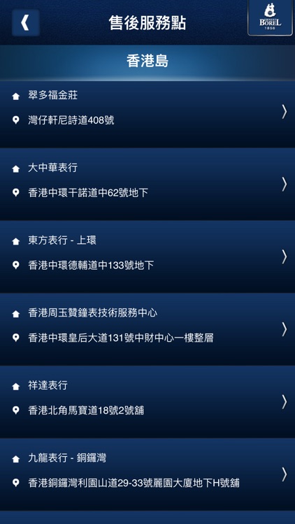 Ernest Borel 瑞士依波路表 screenshot-4