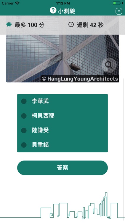 恒隆．築跡 screenshot-4