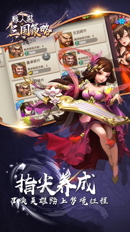 三国争霸--三国猛将荣耀巅峰之战 screenshot-3