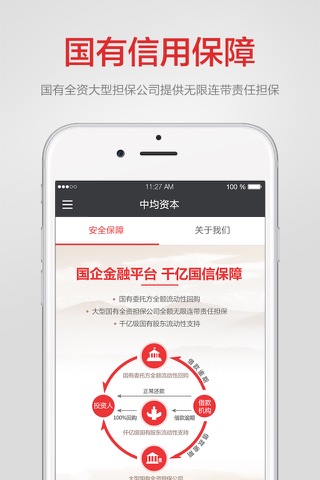 中均资本 screenshot 2