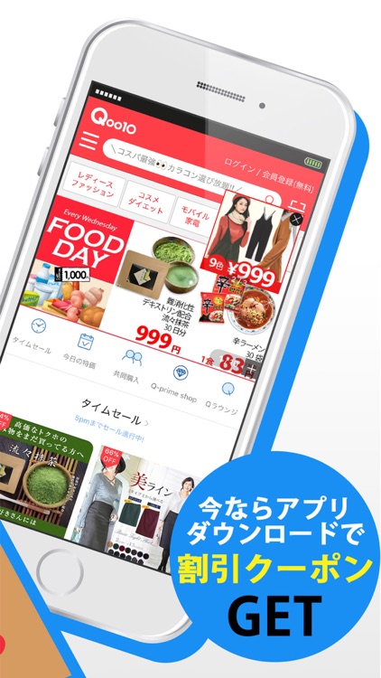 Qoo10ショッピング-クーポンでお得なお買い物/通販アプリ