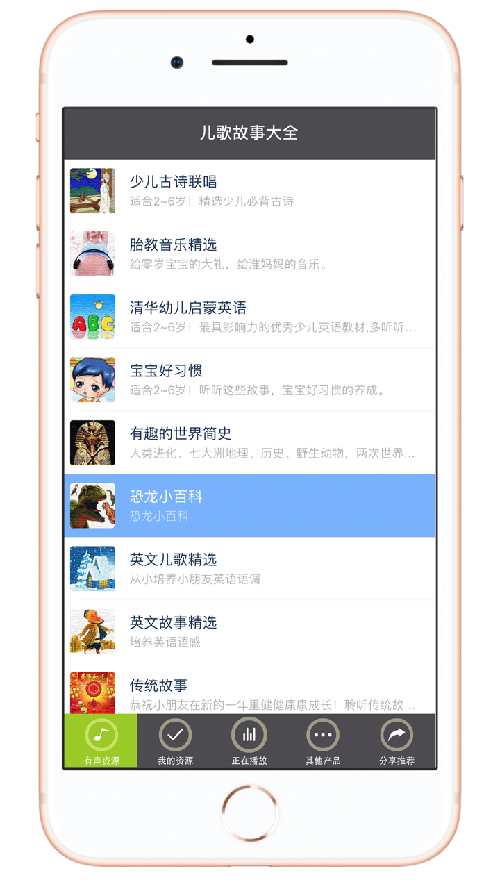 宝宝吧 - 儿歌故事儿童知识大全 screenshot 5