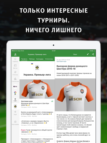 Футбол України: Tribuna.com UA screenshot 3