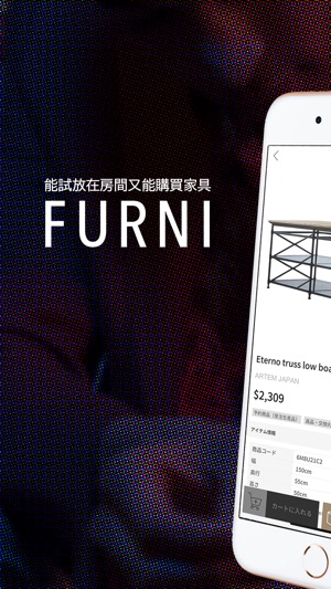 頂級工藝家俱店 FURNI